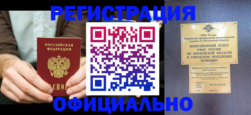 временная прописка в Орехово-Зуево