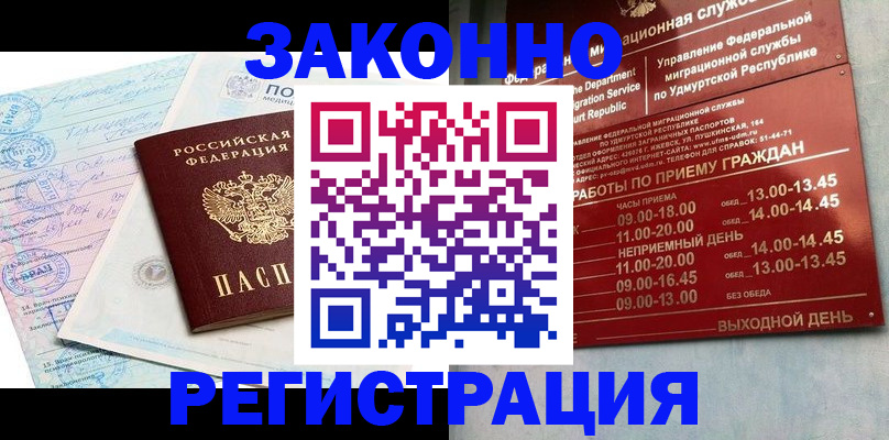 прописка для школы в Орехово-Зуево
