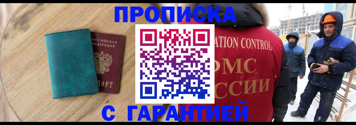 временная регистрация недорого в Орехово-Зуево